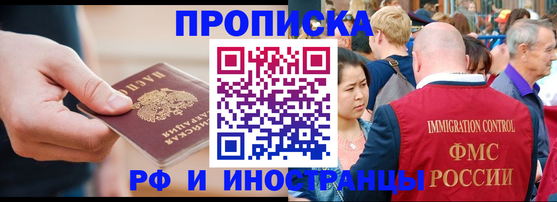 временная регистрация купить в Кировске