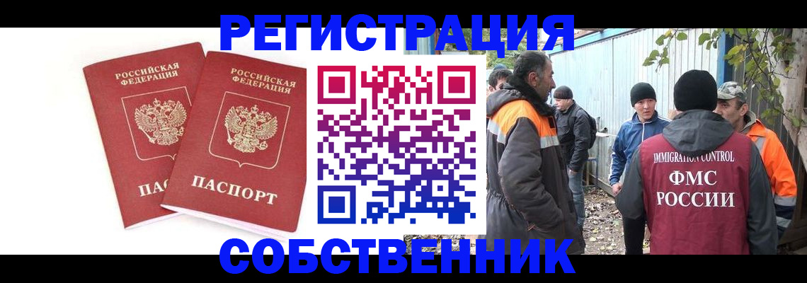 временная регистрация купить в Кировске