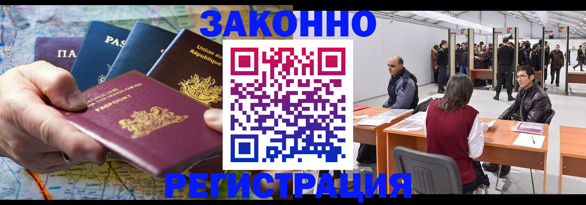 временная прописка в Кировске