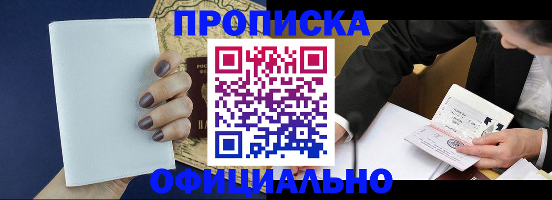 временная регистрация законно в Кировске