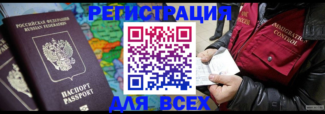 миграционный учет в Кировске