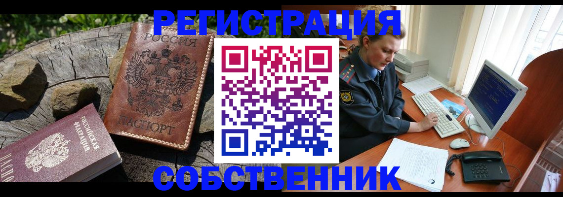 временная регистрация для школы в Кировске
